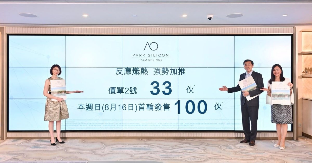 PARK SILICON加推33套 周日首轮售100套