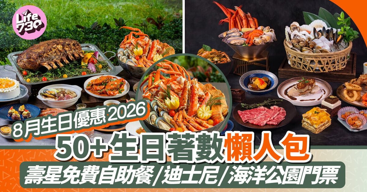 August 2026 Birthday Deals: 50+ Free Buffets and Theme Park Tickets for Hong Kong Celebrants