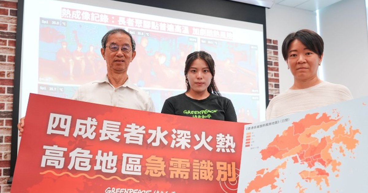 环团称近4成长者住中高至高酷热风险区