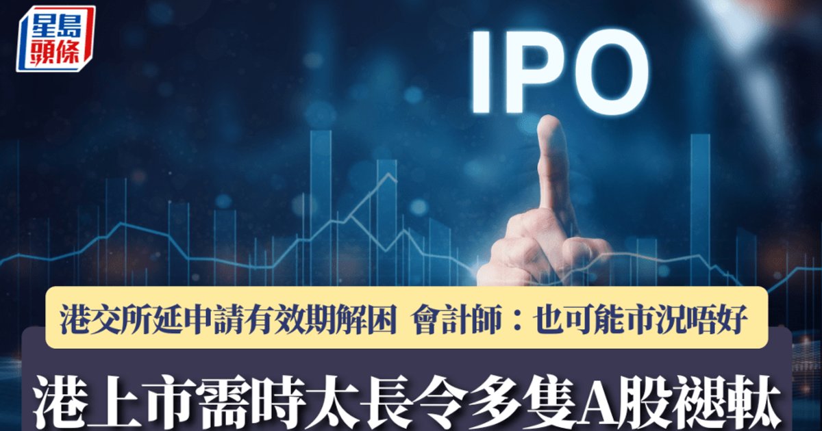 HKEX Extends IPO Application Validity to Ease Backlog as A-Share Firms Abandon Hong Kong Listings