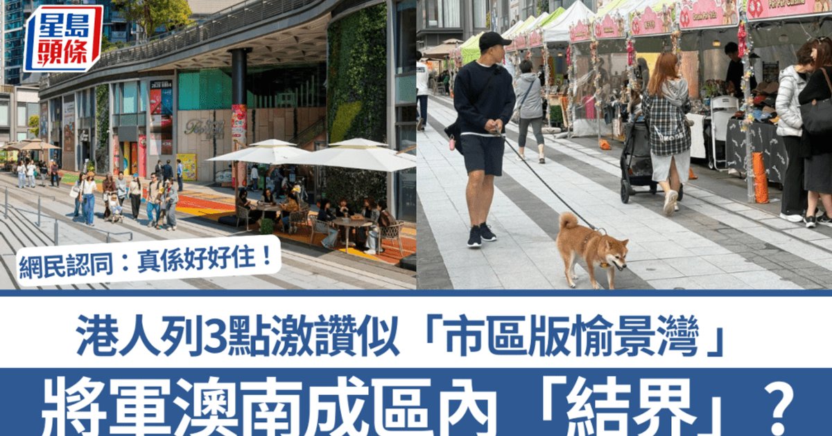 Tseung Kwan O South Praised as Urban Resort Enclave