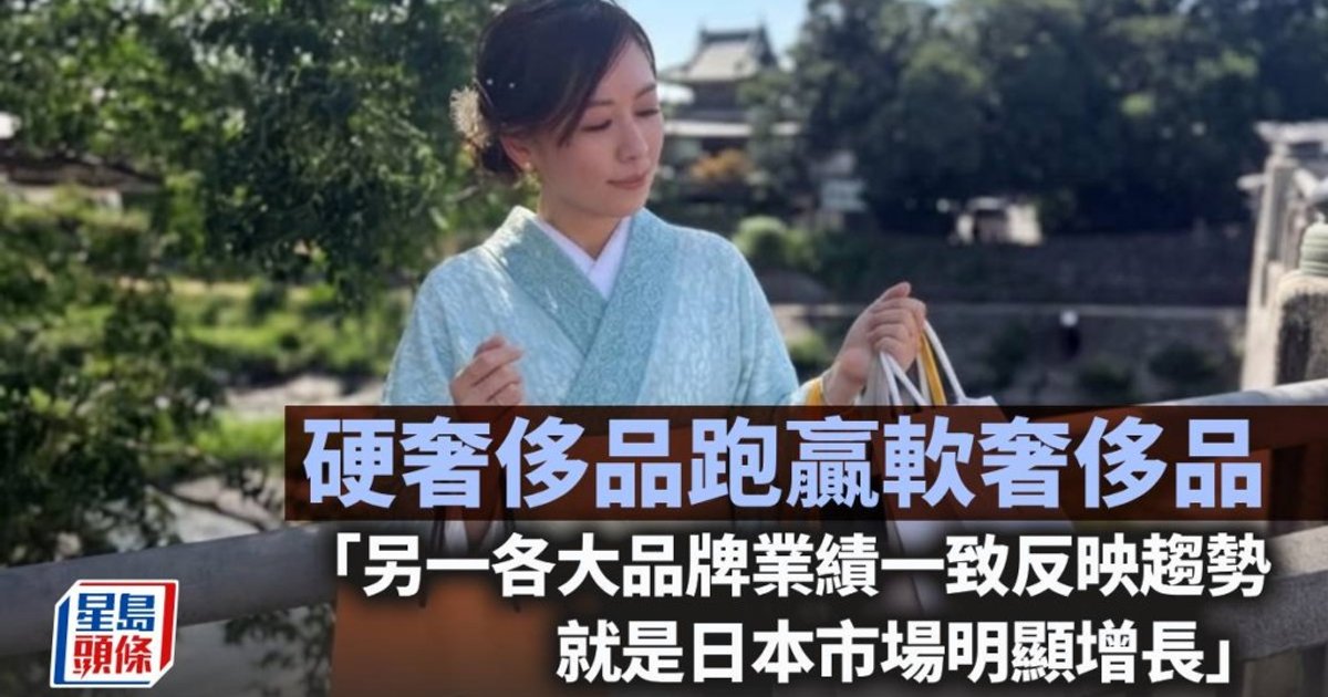 硬奢侈品跑贏軟奢侈品 珠寶名錶需求勁升