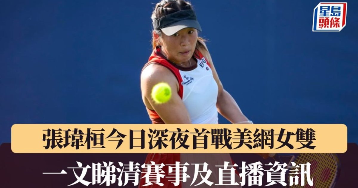 Hong Kong Tennis Star Zhang Weihuan Makes US Open Women's Doubles Debut Tonight