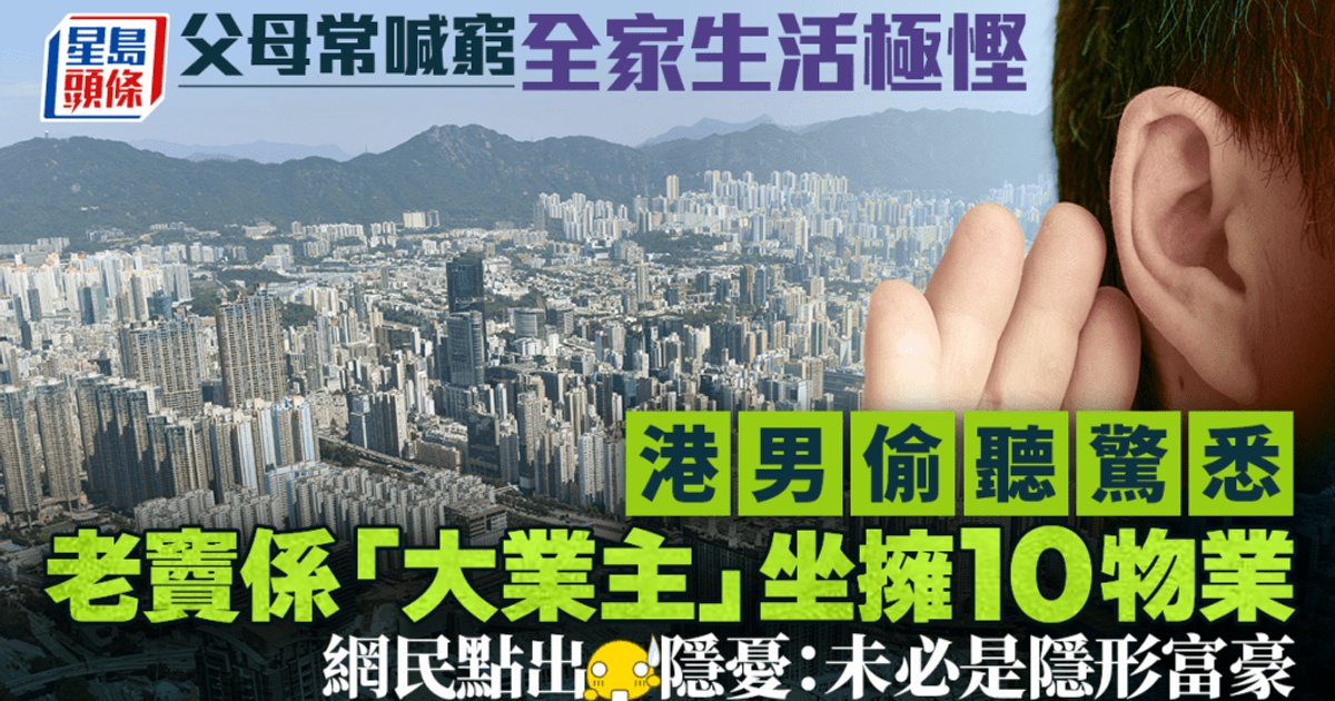 Hong Kong Student Stunned by Father’s 10 Properties