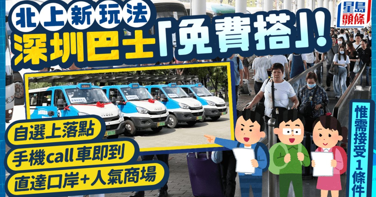 Shenzhen's Qianhai Launches Free On-Demand Bus Service Linking City Centre to Border