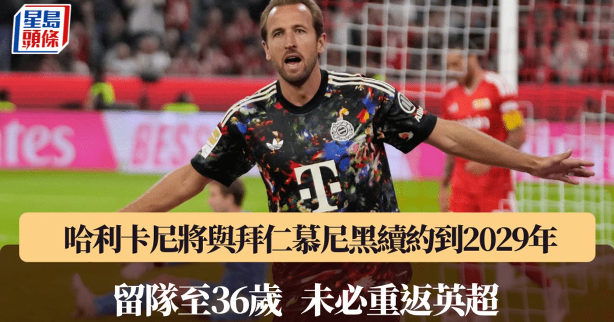 Harry Kane Set to Extend Bayern Stay Until 2029 at Age 36