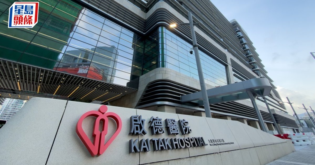 启德医院逐步接收伊院服务 最迟2028年完成迁入