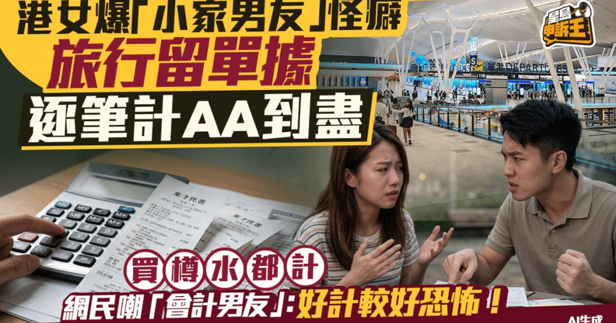Hong Kong Woman Says Boyfriend Splits Travel Costs Exactly