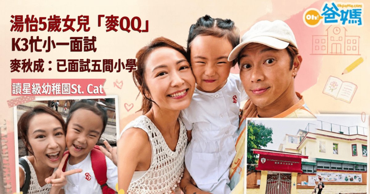 Actor Mak Chau-shing Reveals Play-Based Strategy for Daughter's Primary School Interviews
