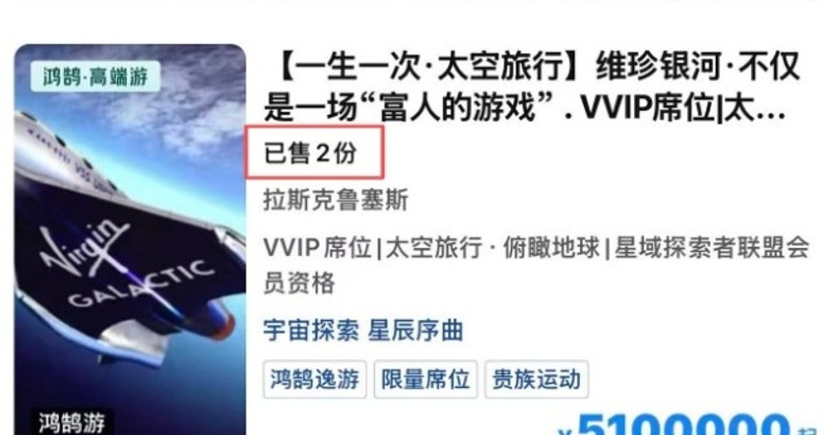 Ctrip Lists Virgin Galactic Seats From RMB5.1 Million