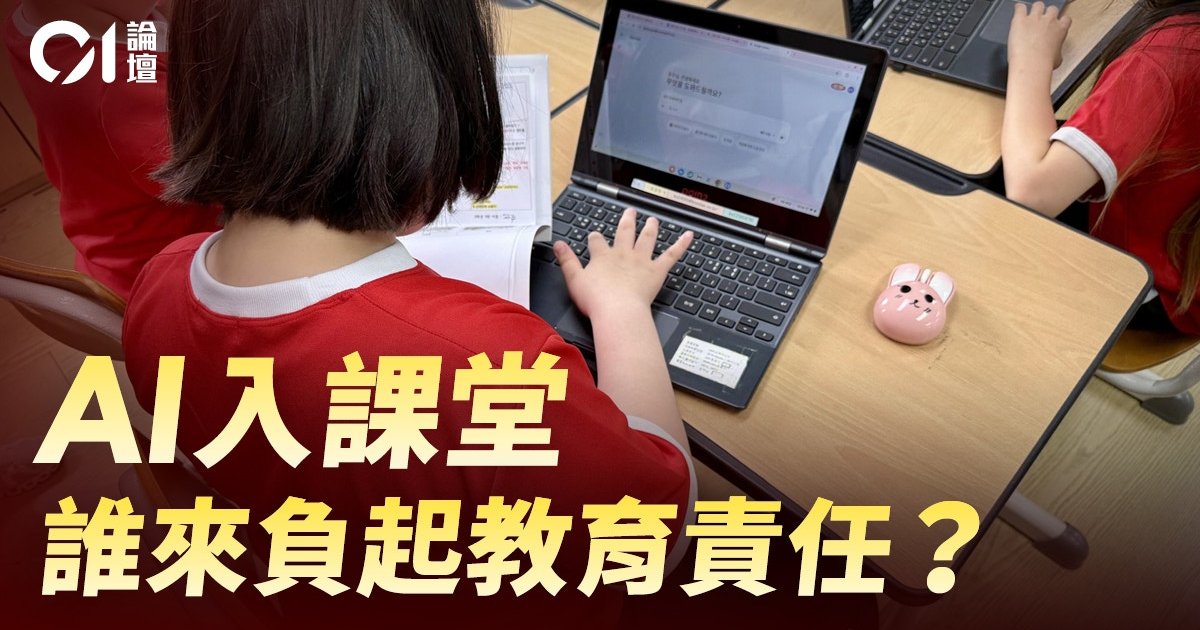 AI走入校園後的挑戰：校長如何守住教育判斷